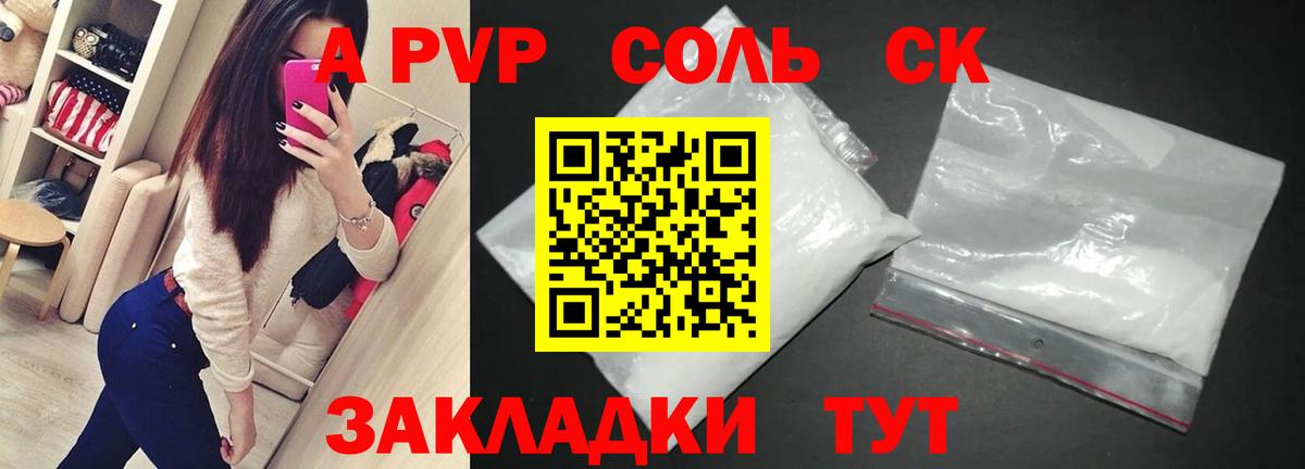 Вольск  A PVP VHQ  Вход с VPN  А ПВП  Alfa_PVP кристаллы 