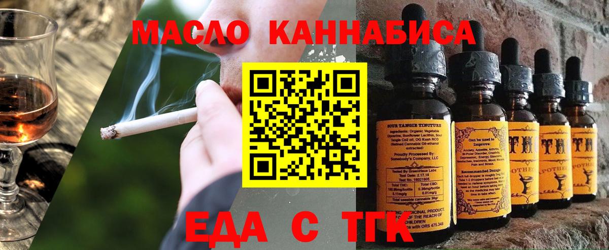 Еда ТГК марихуана  Вход с VPN  Вольск 