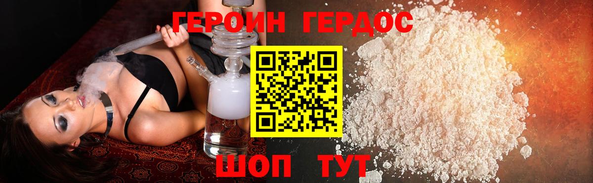 ГЕРОИН Heroin Вольск