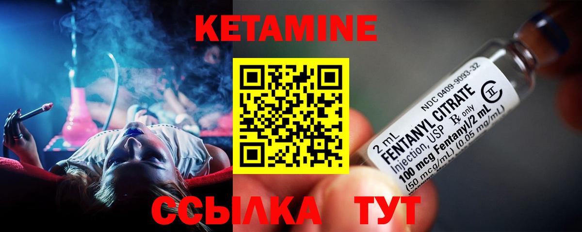 Кетамин ketamine  Вход с VPN  Вольск 