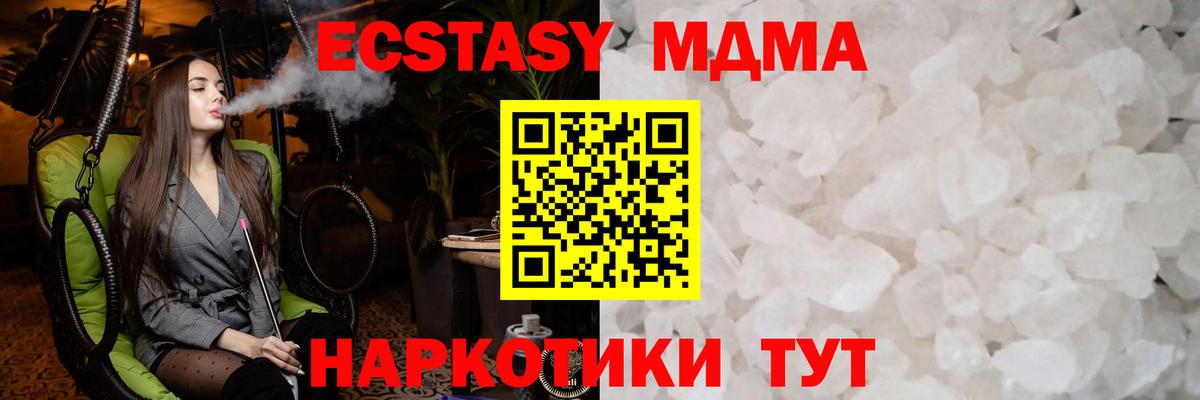 Вольск  МДМА crystal  MDMA кристаллы  MDMA  Вход с VPN 