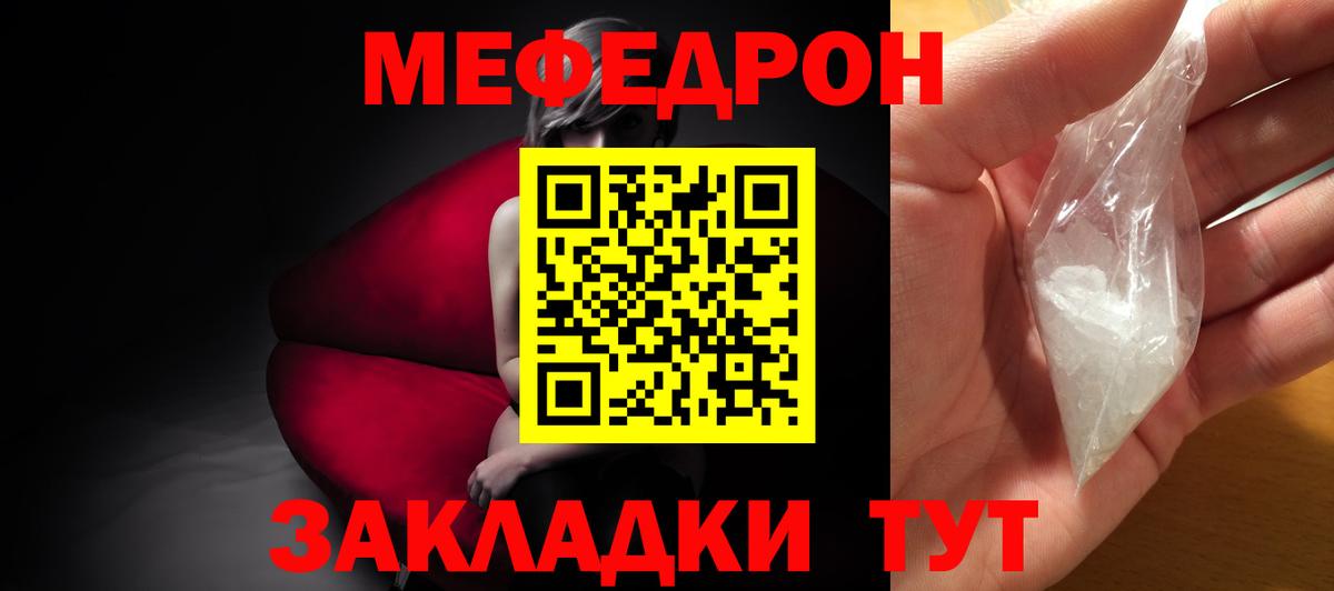 Меф мука Вольск